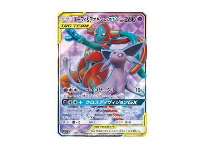 PSA10】エーフィ&デオキシスGX SR[SM12a 176/173](ハイクラスパック