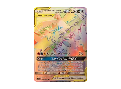 PSA9】ファイヤー&サンダー&フリーザーGX HR[SM10b 066/054](強化拡張