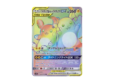 ライチュウ&アローラライチュウGX HR[SM10a 064/054](強化拡張パック