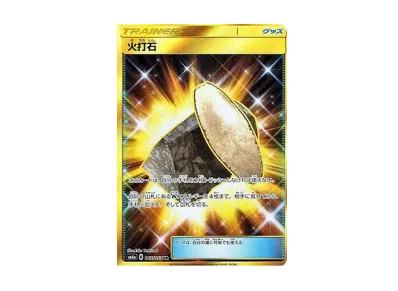ヒガナ SR[SM6a 059/053](強化拡張パック「ドラゴンストーム」)の新品