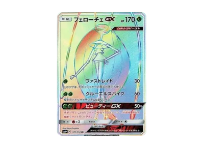 スイレン SR[SM4+ 118/114](ハイクラスパック「GXバトルブースト」)の