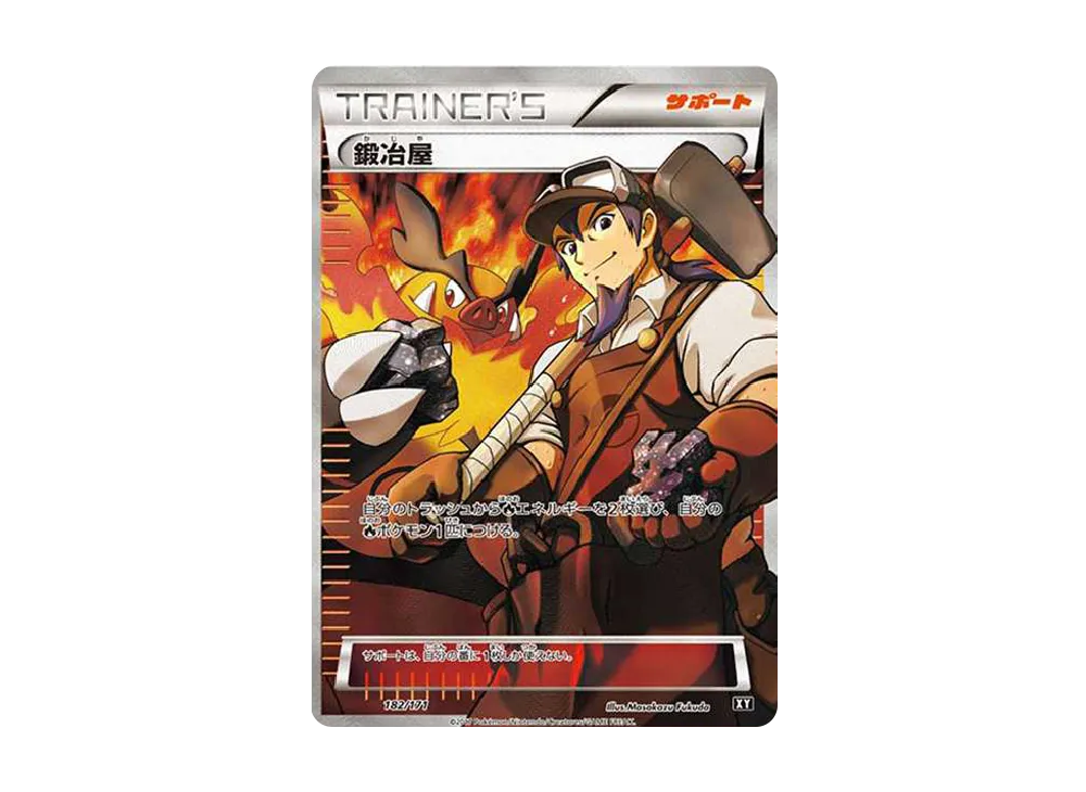 鍛冶屋 [XY-BEST 182/171](ハイクラスパック「THE BEST OF XY」)の新品