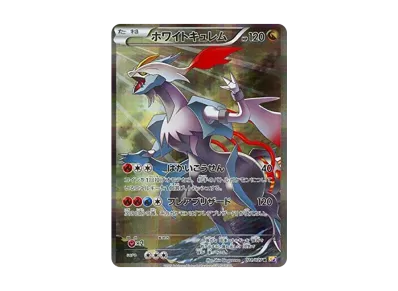 レシラム R :1ED [CP2 002/027](コンセプトパック「伝説キラ