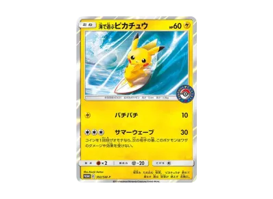 PSA9】海で遊ぶピカチュウ: プロモ [SM-P 392](プロモーションカード