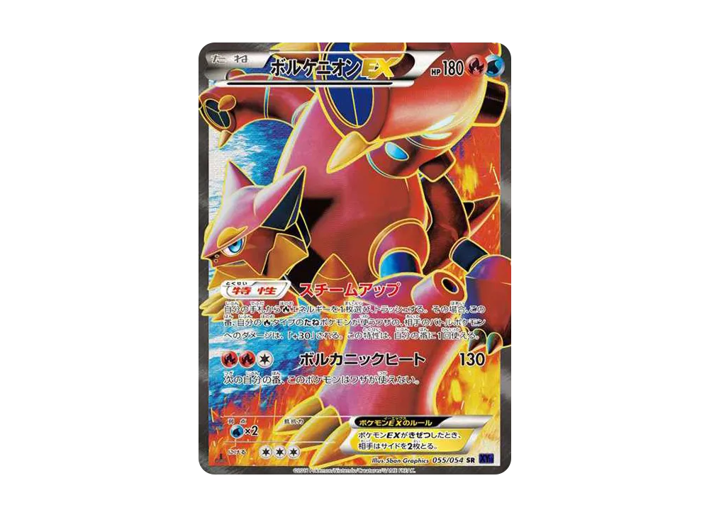 ボルケニオンEX SR :1ED [XY11-2 055/054](拡張パック「爆熱の闘士