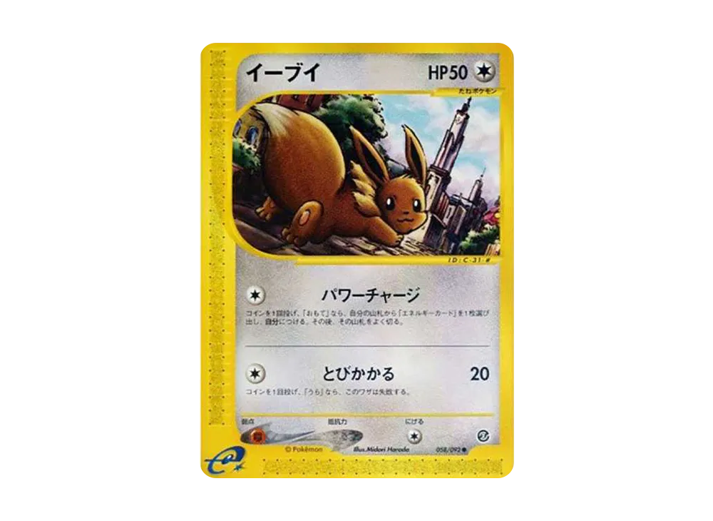 イーブイ ○ [e2 058/092] (拡張パック第2弾「地図にない町」)の新品