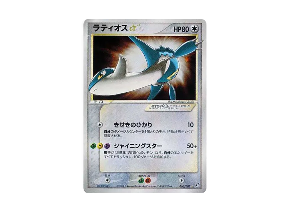 ラティオス☆ ◇: 1ED[PCG2 066/082](拡張パック「蒼空の激突」)の新品