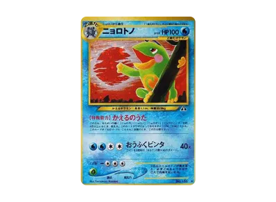 わるいライチュウ ☆ : 旧裏 [neo2 No.026](ポケモンカード☆neo 拡張