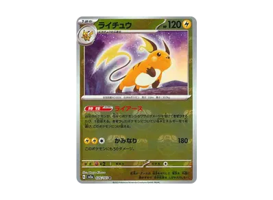 PSA10】ライチュウ R: マスターボールミラー[SV2a 026/165](強化拡張