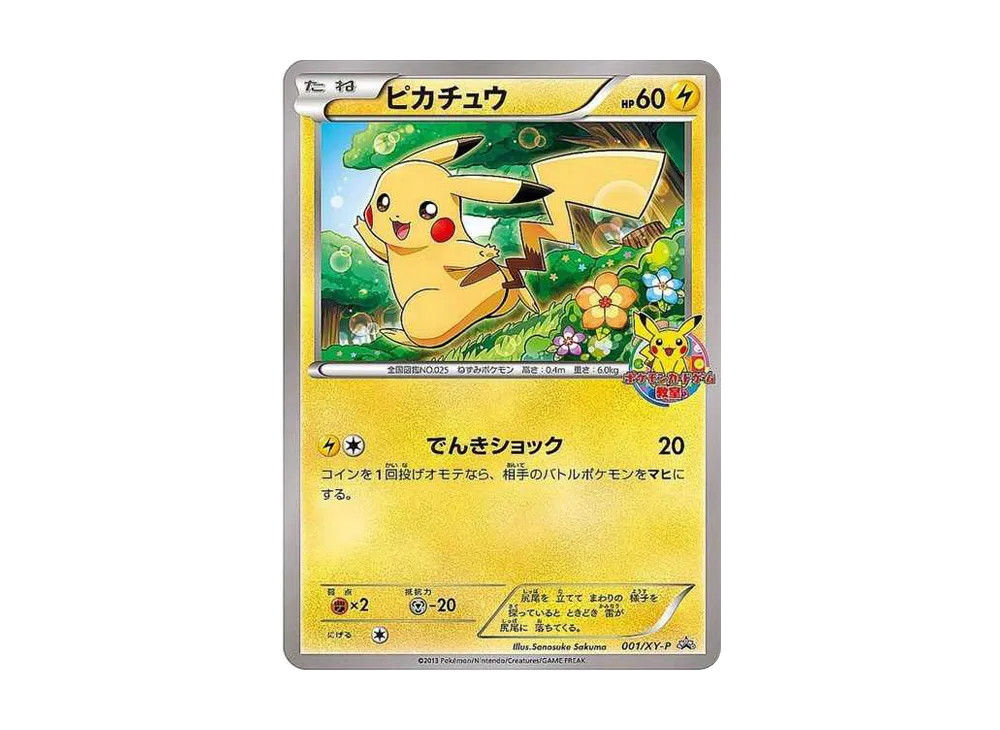 ピカチュウ: プロモ[XY-P 069/XY-P](プロモーションカード「XY-P」)の