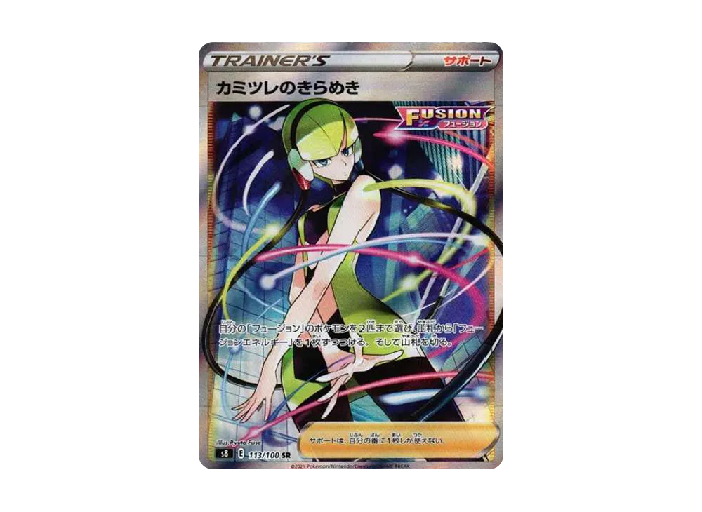 PSA10 ポケモンカード カミツレのきらめき sr ☆2673 カミツレの