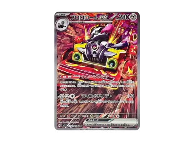 リザードンex UR[SV3 139/108](拡張パック「黒炎の支配者」)の新品