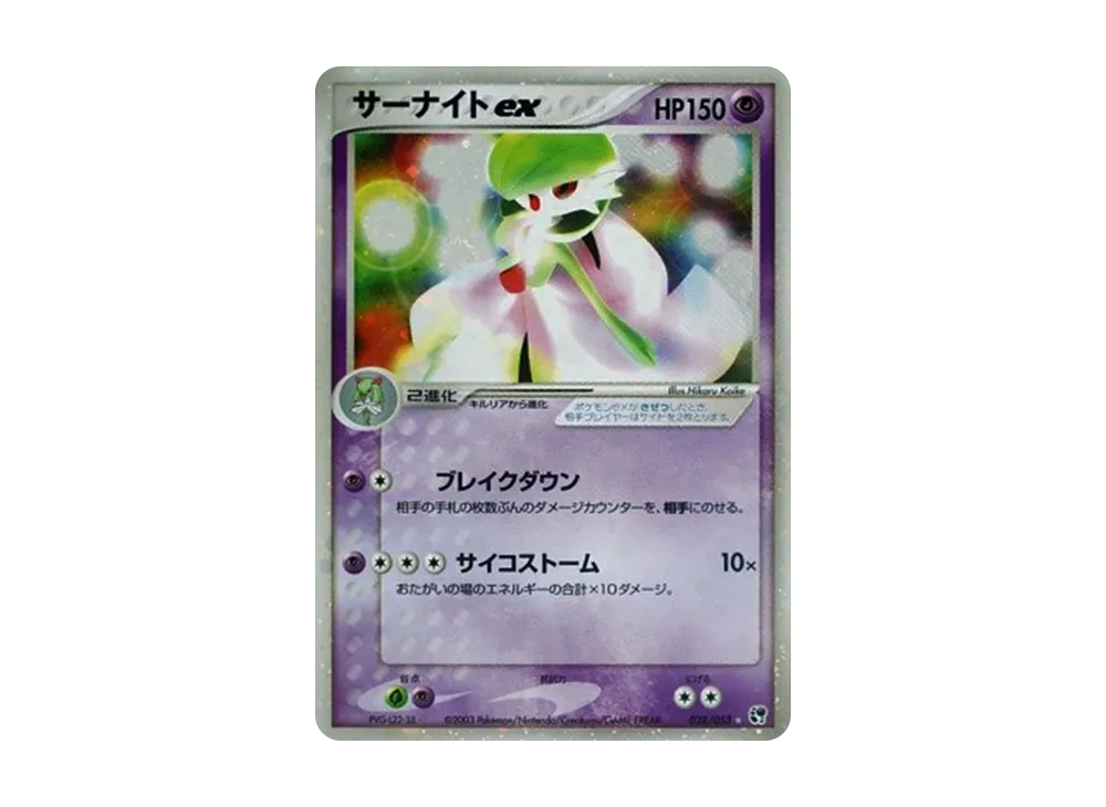 サーナイトex ☆ [ADV2 028/053](拡張パック第2弾「砂漠のきせき」)の