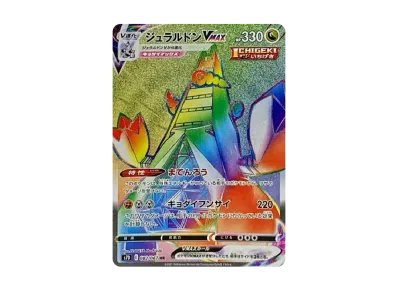 ジュラルドンVMAX HR: SA[S7D 083/067](拡張パック「摩天パーフェクト