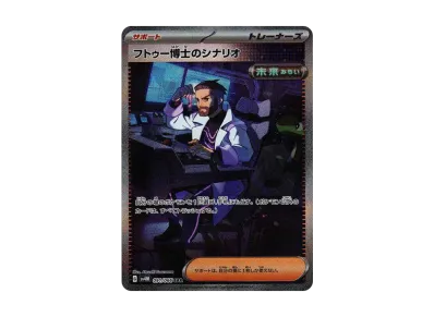 チルタリスex SAR[SV4M 090/066](拡張パック「未来の一閃」) PARADOX