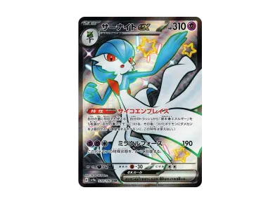 PSA10】サーナイトex SSR [SV4a 328/190](ハイクラスパック