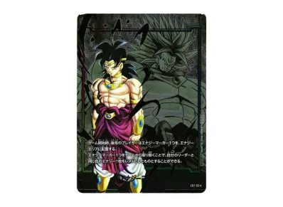 エナジーマーカー(ブロリー) ☆ [E01-03](フュージョンワールド