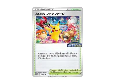 PSA10】おいわいファンファーレ: プロモ P [S-P 306](プロモーション