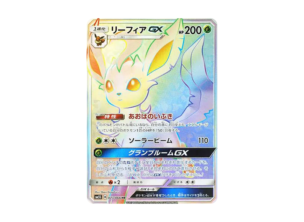 リーフィアGX HR[SM5S 073/066](拡張パック「ウルトラサン」)の新品