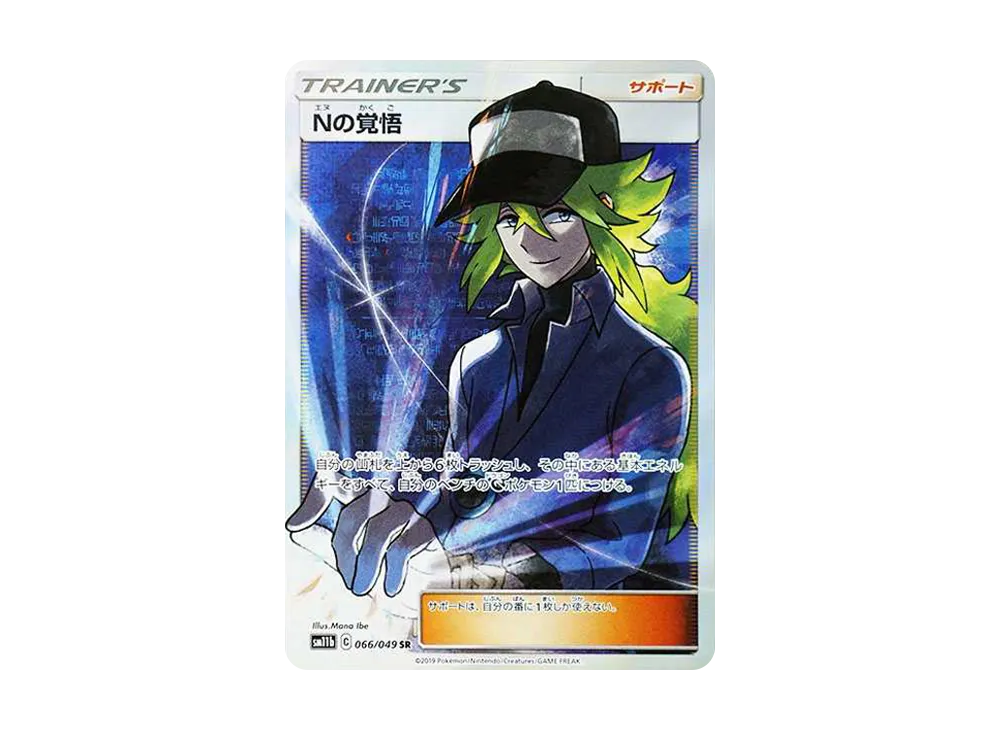 Nの覚悟 SR[SM11b 066/049](拡張パック「ドリームリーグ」)の新品/中古