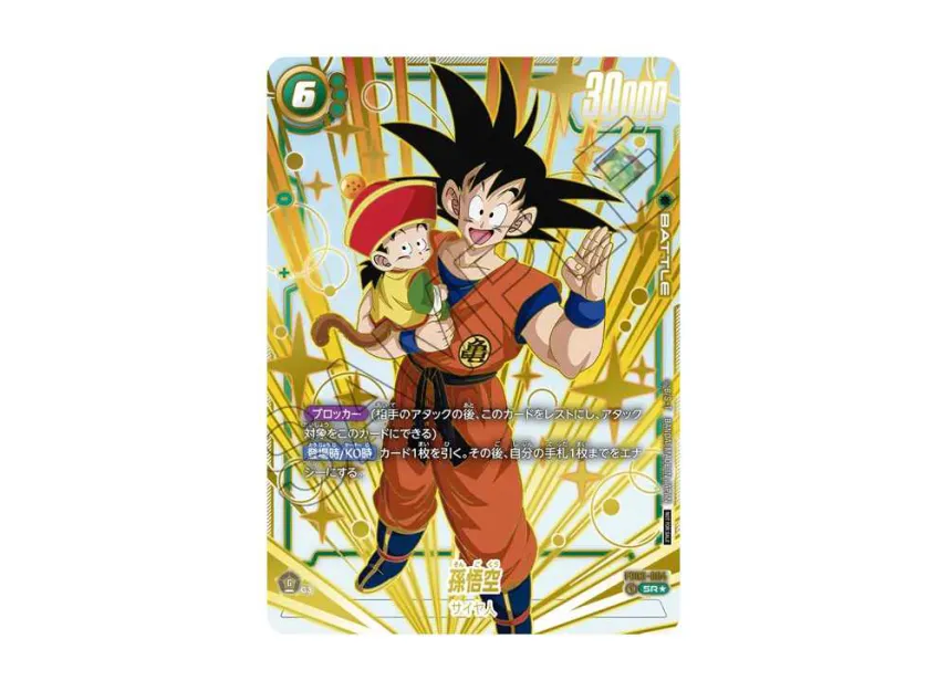 Son Goku SR* [FB03-064](FUSION WORLD 
