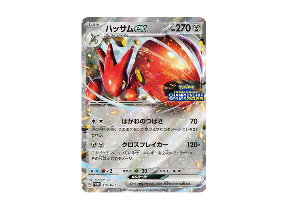 ハッサム プロモ psa10 チャンピオンシップ 2026年最新】ハッサムEX