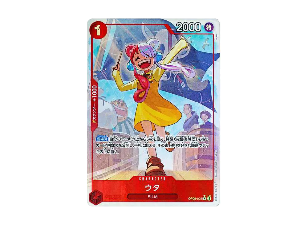 ウタ R [OP09-002](プロモーションカード「フラッグシップバトル 優勝