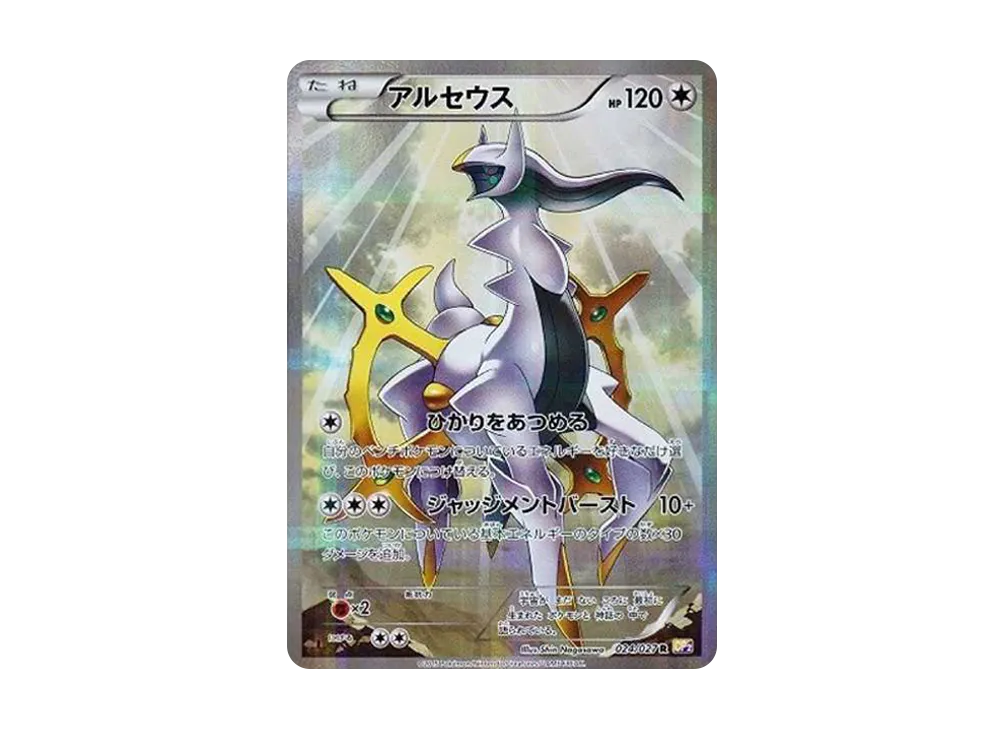 アルセウス R :1ED [CP2 024/027](コンセプトパック「伝説キラ