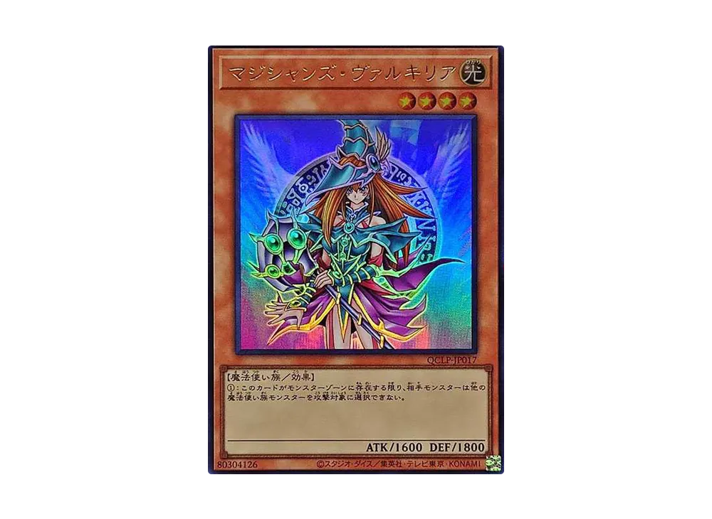 マジシャンズ・ヴァルキリア 25th SE [QCLP-JP017](クォーター