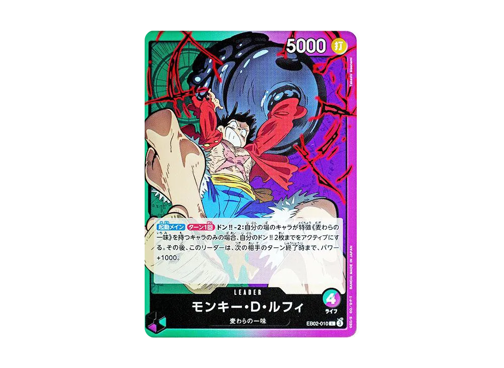 モンキー・D・ルフィ L [EB02-010]【英語版】(プロモーションカード