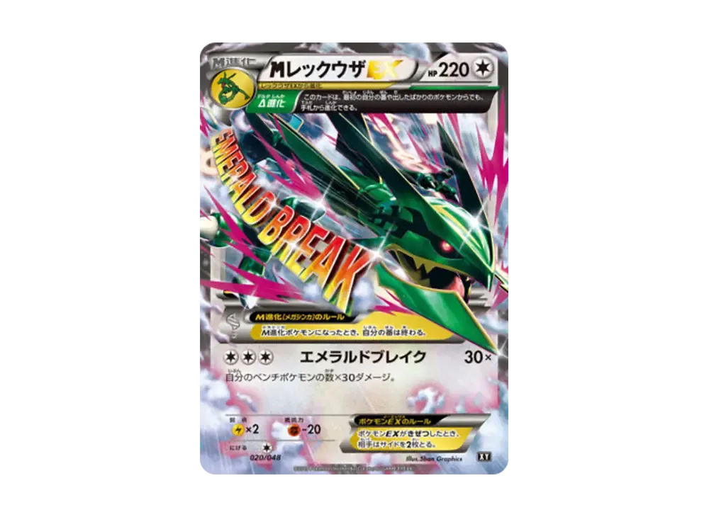 MレックウザEX [XY 020/048](BW / XY「エクストラレギュレーションBOX