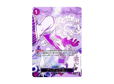 ゴムゴムの巨人 R-P [OP09-078](プレミアムブースター「ONE PIECE CARD