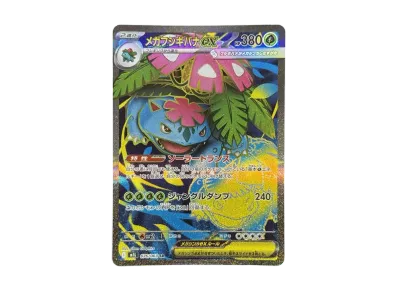 PSA10】メガフシギバナex SR [M1L 076/063](拡張パック「メガブレイブ