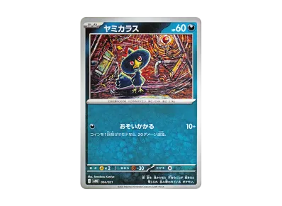 メガゲンガーex [MBG 003/021](スターターセットMEGA「メガゲンガーex