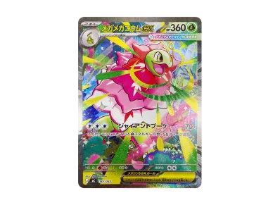 メガリザードンYex MUR仕様 [MC 766/742](スタートデッキ100「バトル