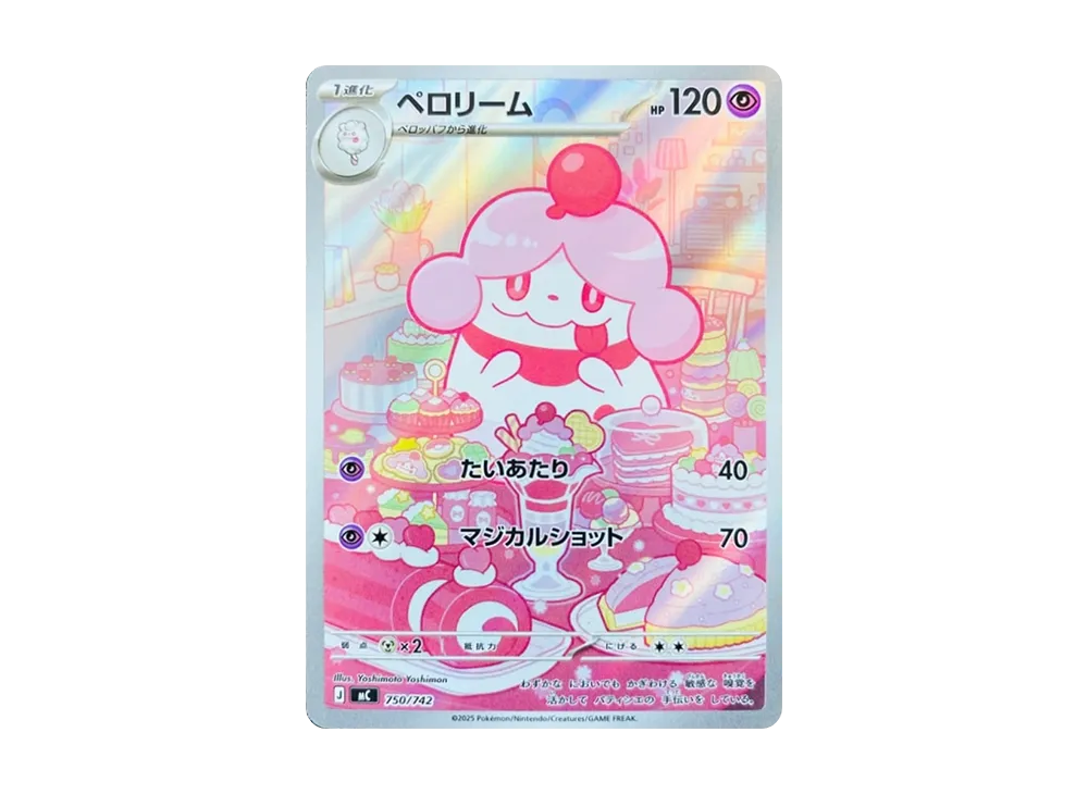 ペロリーム AR仕様 [MC 750/742](スタートデッキ100「バトル