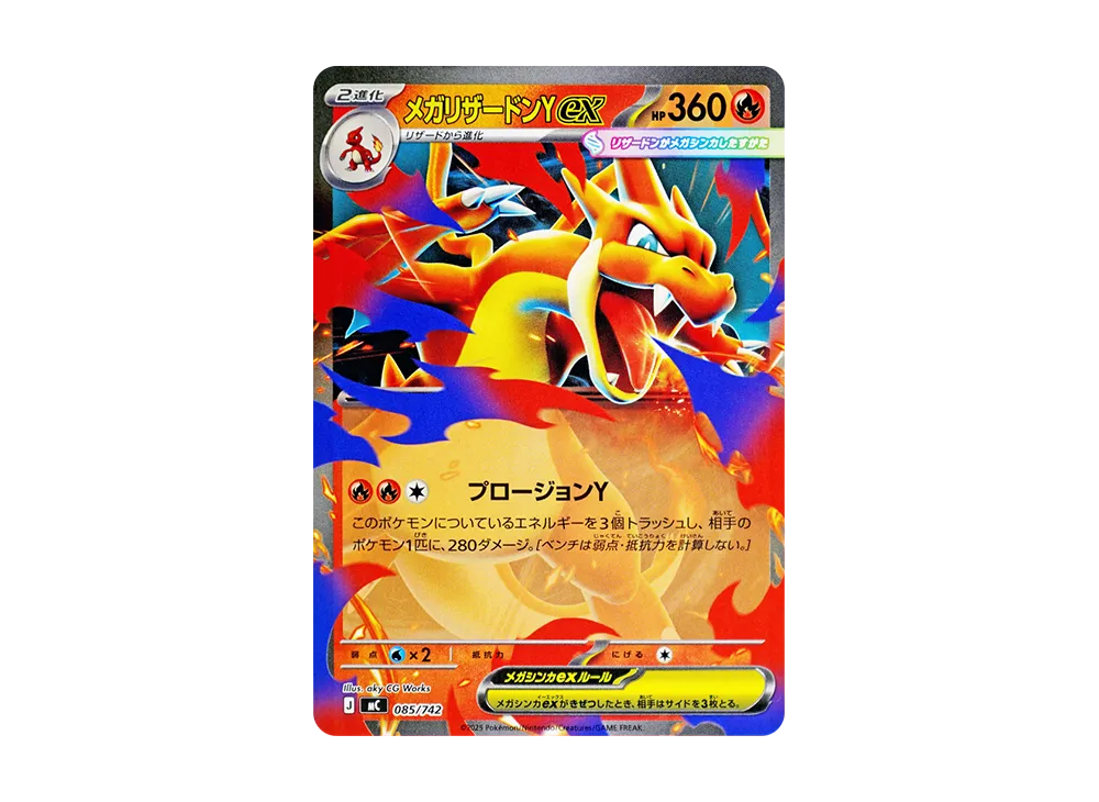 メガリザードンYex [MC 085/742](スタートデッキ100「バトル