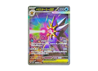 ニャースex SAR [M3 114/080](拡張パック「ムニキスゼロ」)の新品/中古