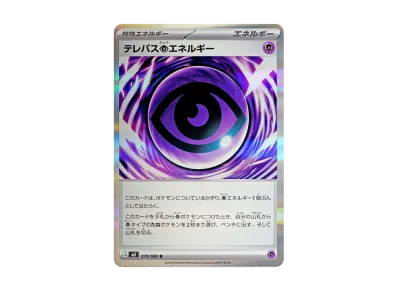 テレパス超エネルギー R [M3 079/080](拡張パック「ムニキスゼロ」)の