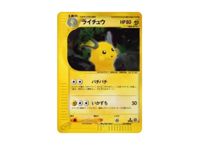 PSA10】ライチュウ ☆ :1ED [e4 035/088](拡張パック第4弾「裂けた大地