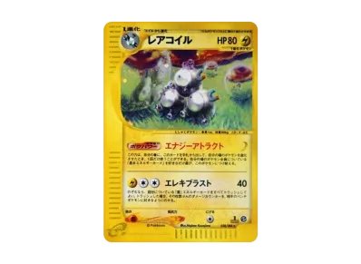 リザードン ☆ :1ED [e5 089/088](拡張パック第5弾「神秘なる山」)の