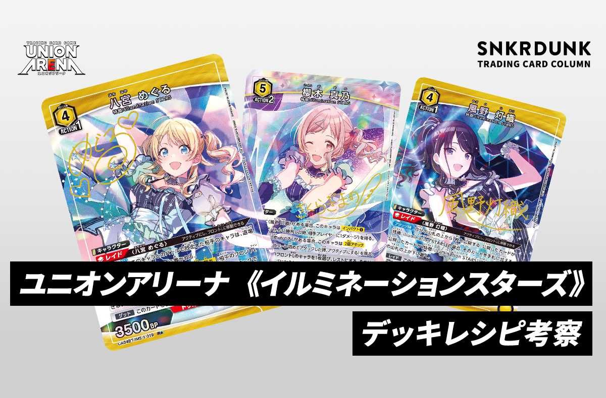 購入/出品可】《イルミネーションスターズ》「シャニマス」デッキ