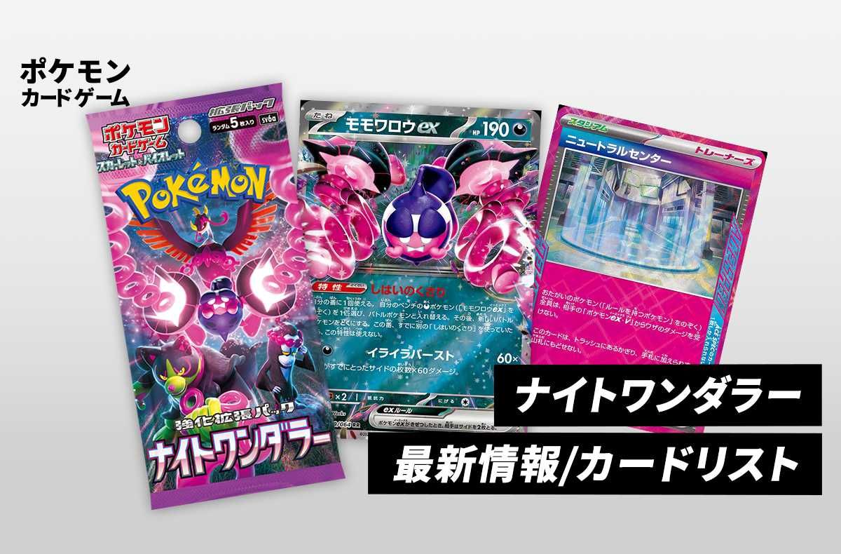 ポケカ】ナイトワンダラーの最新情報/カードリストまとめ | スニーカー