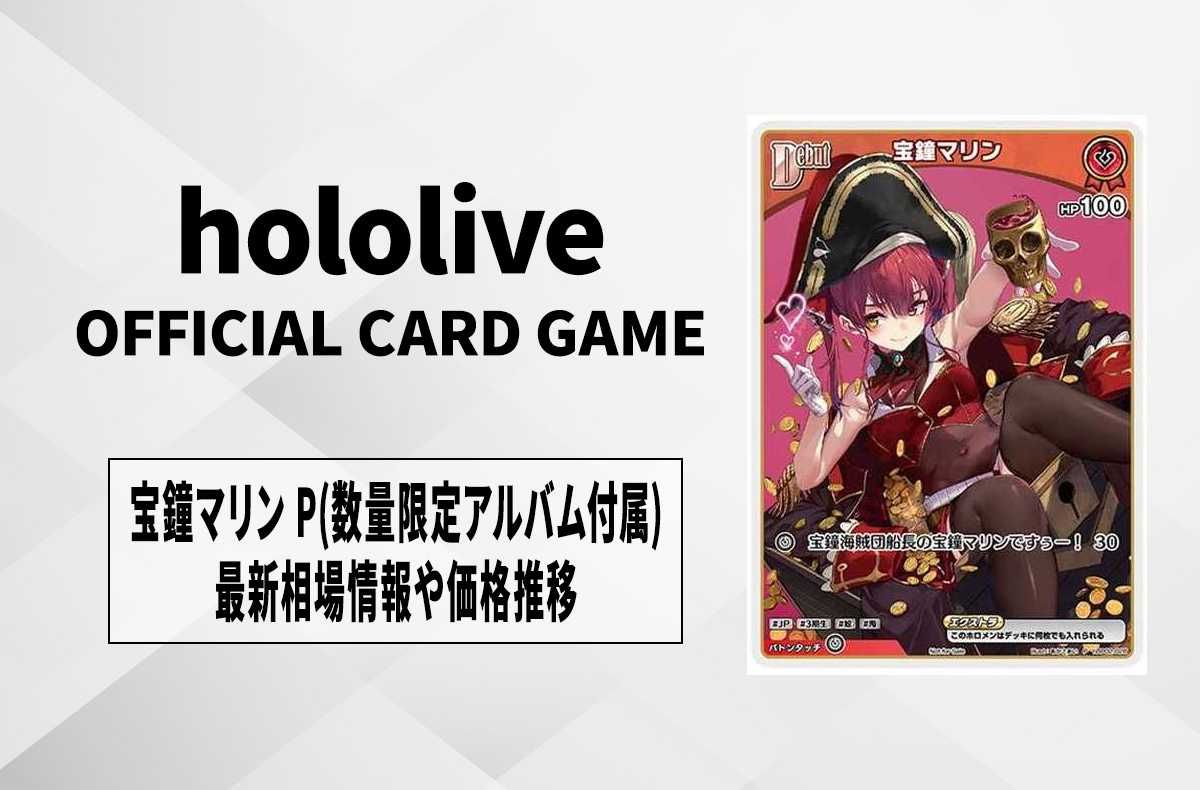 宝鐘マリン 1st SR ホロライブカード ホロカ 4枚 ホロライブ