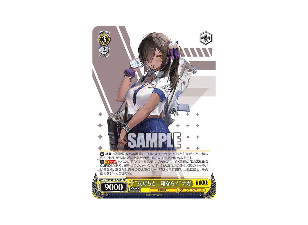 ヴァイス 勝利の女神：NIKKE SSP “友だちと一緒なら！”ナガ 【公式通販】