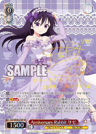 Anniversary rabbit チノ sp ヴァイスシュヴァルツ ごちうさ