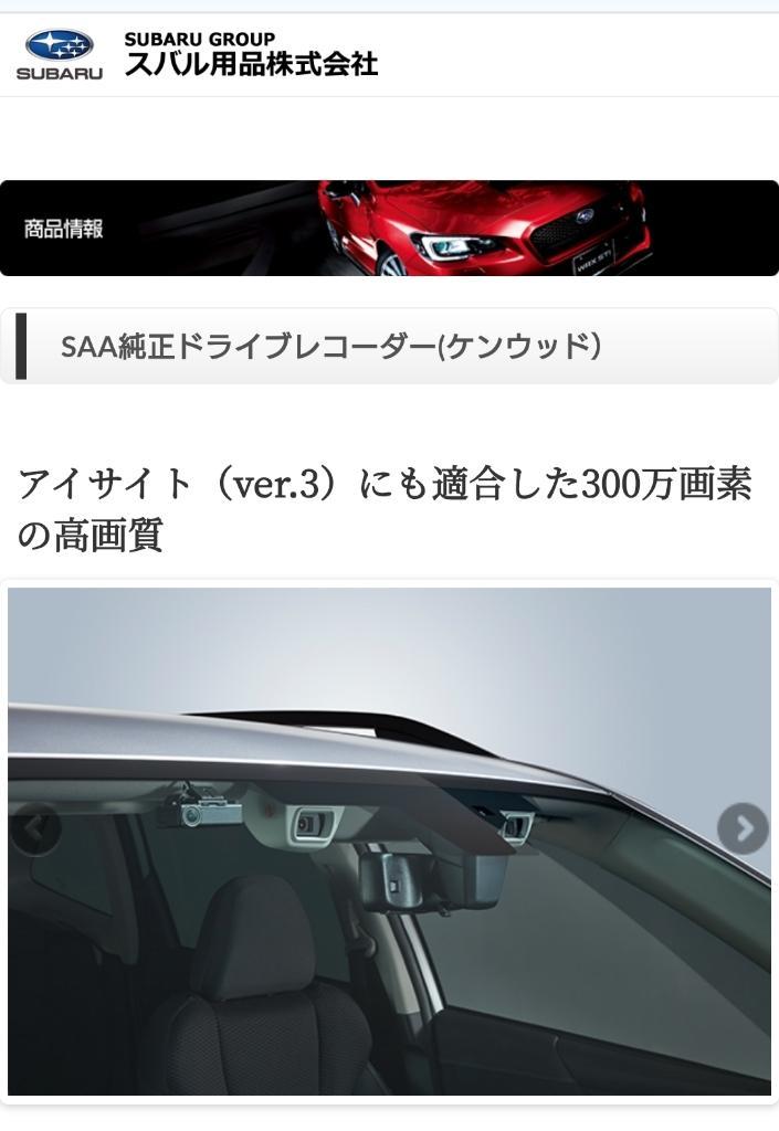 スバル(純正) アイサイト対応ドライブレコーダー のパーツレビュー