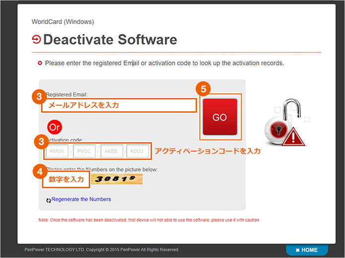 Q&A（よくある質問）：アクティベーションコードの解除方法は