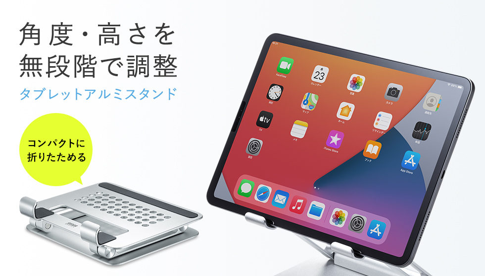 PDA-STN49S【タブレット用アルミスタンド（角度・高さ調整タイプ）】2