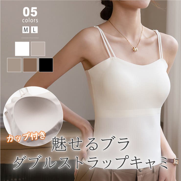 ダブルストラップ カップ付きキャミソール ブラトップ[品番
